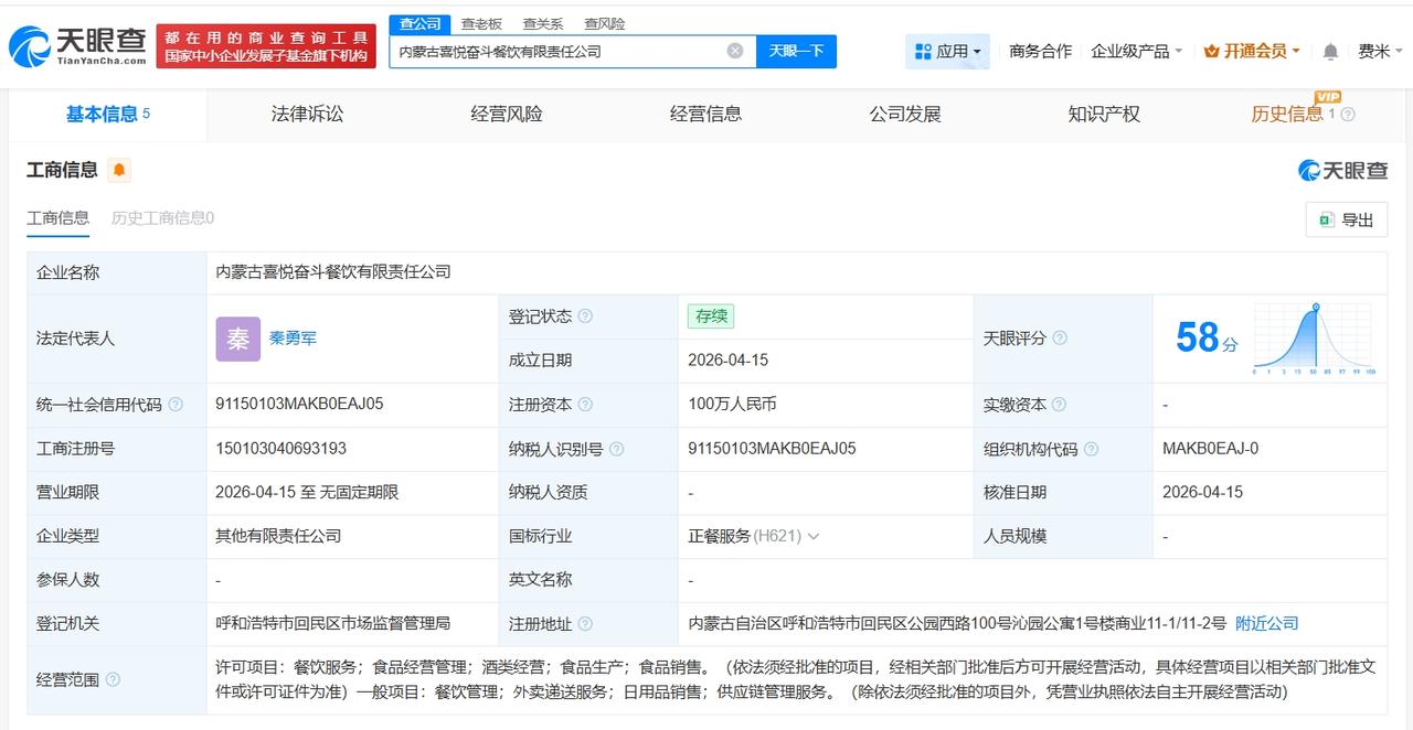 贾国龙天边焖面成立新公司

贾国龙名下新公司叫喜悦奋斗
天眼查App显示，近日，