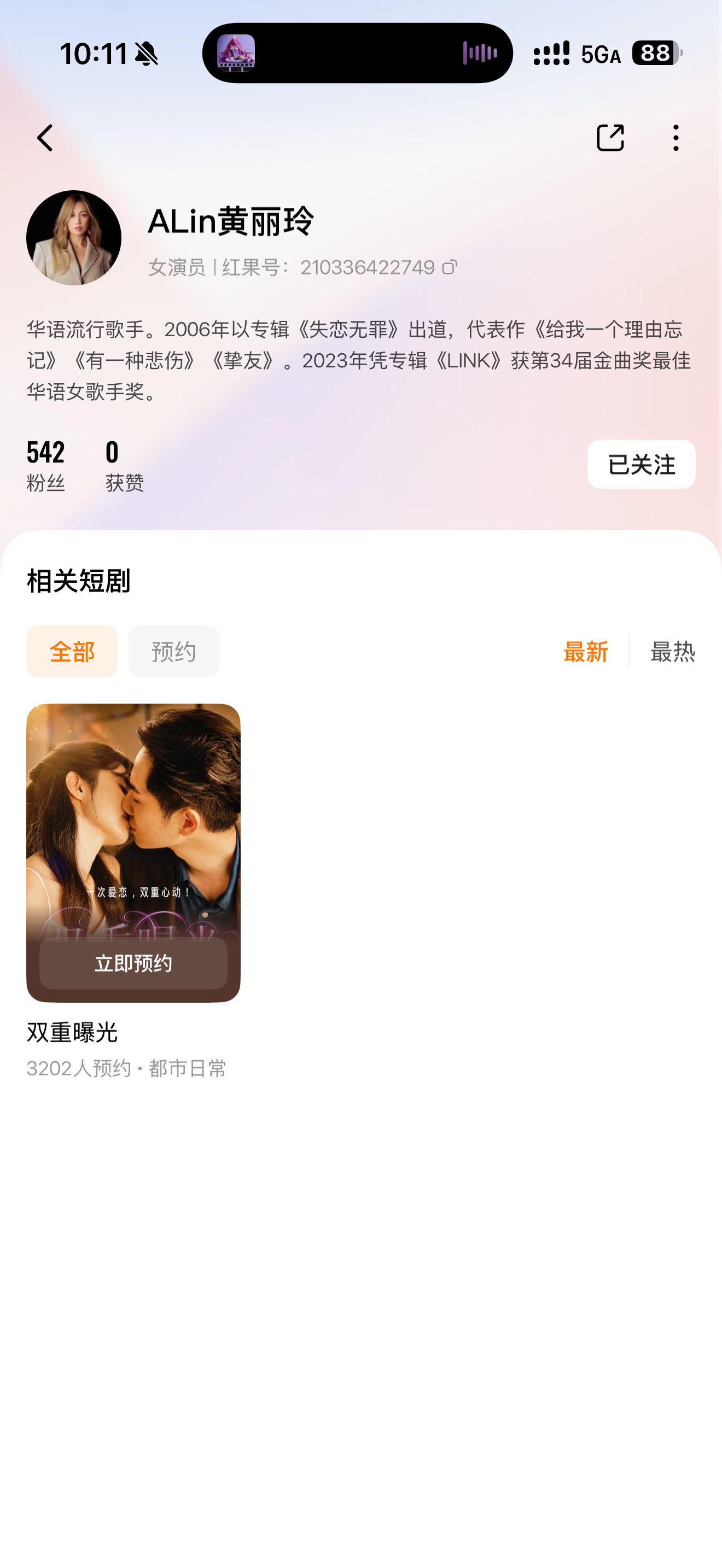 我已在红果短剧预约金曲歌后黄丽玲最新影视力作《双重曝光》，随时等待上线朝圣，你呢