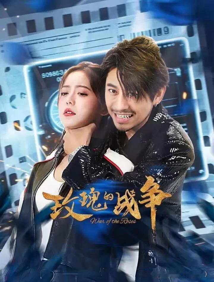网剧《玫瑰的战争》5月9日在爱奇艺独家上线，由曹岸执导，张舒妍、肖然心、白玉等主
