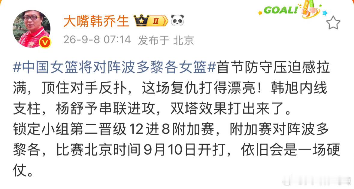 韩乔生谈中国女篮将对阵波多黎各女篮首节防守压迫感拉满，顶住对手反扑，这场复仇打得