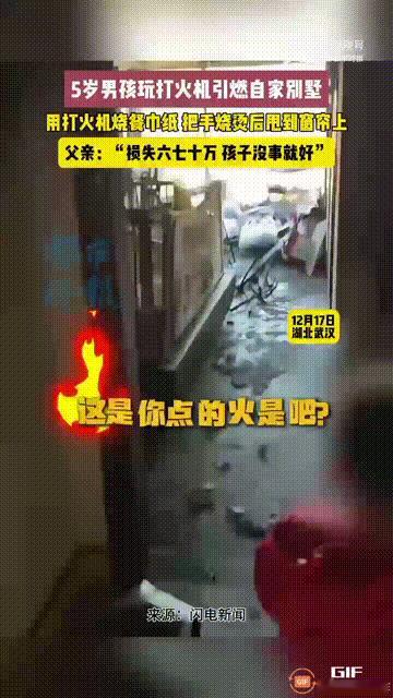 湖北武汉一个5岁男孩在家里找到一个打火机，随后用打火机点燃了纸巾，谁料手指被烫到