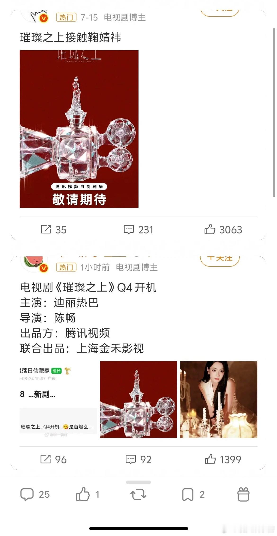 璀璨之上🍉女主是迪丽热巴还是鞠婧祎 