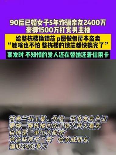 近日一起巨额诈骗案引发关注。某女子虚构投资项目骗取他人2400万元，竟将1500