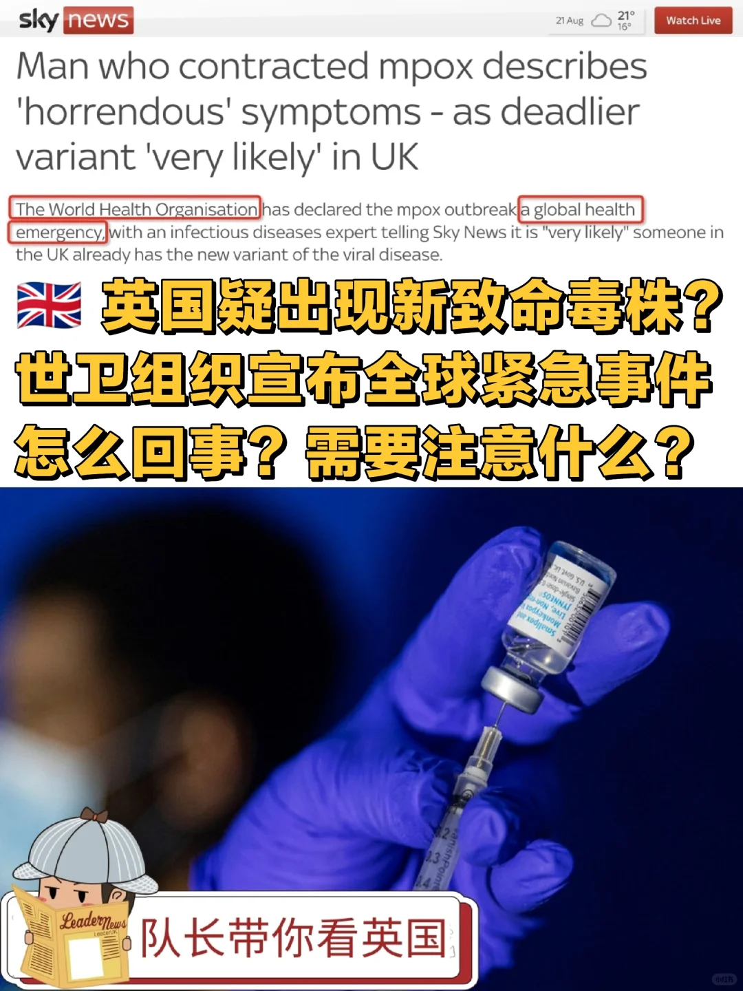 🇬🇧 英国疑出现新致命毒株？怎么回事