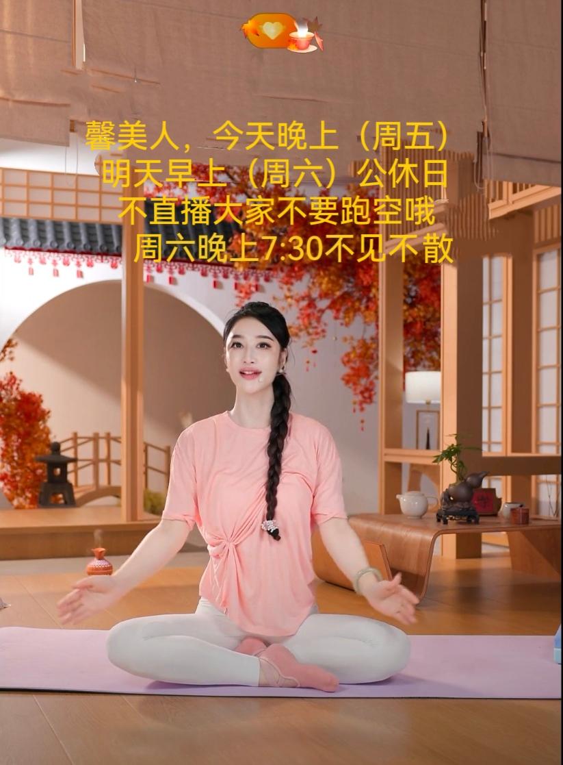 馨美人，今天晚上（周五）明天早上（周六）公休日，不直播大家不要跑空哦...