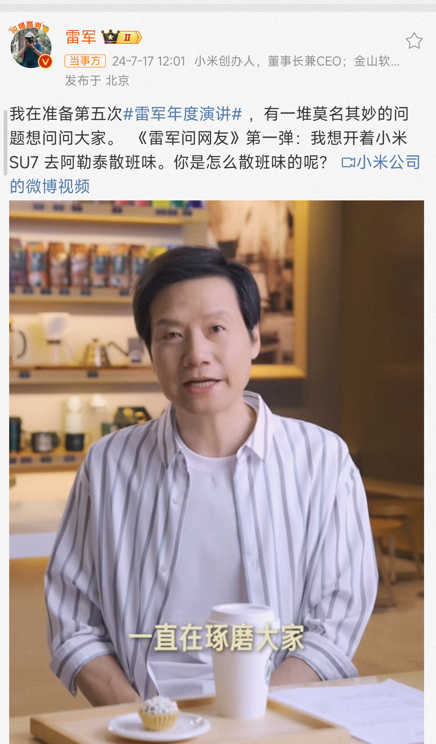 #雷军想去阿勒泰#雷总说想去阿勒泰，雷总这泼天的流量，暑期新疆文旅能不能接住！！