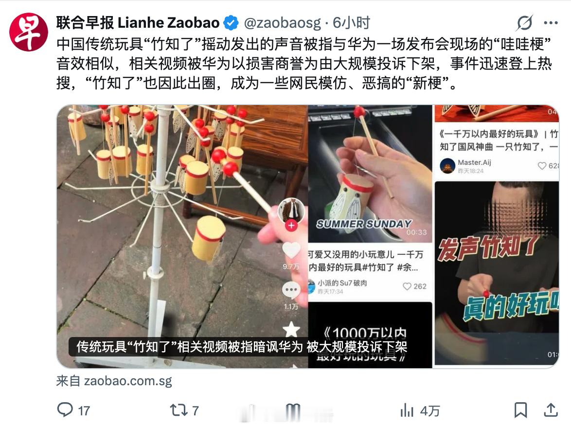 竹知了传到国外去了