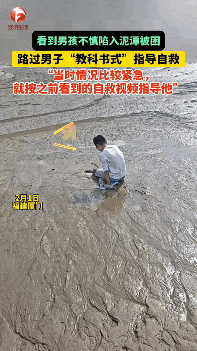 “这招绝了！”男孩玩耍不慎踩进泥潭，越挣扎陷得越快，一旁妈妈慌得手足无措。危急时