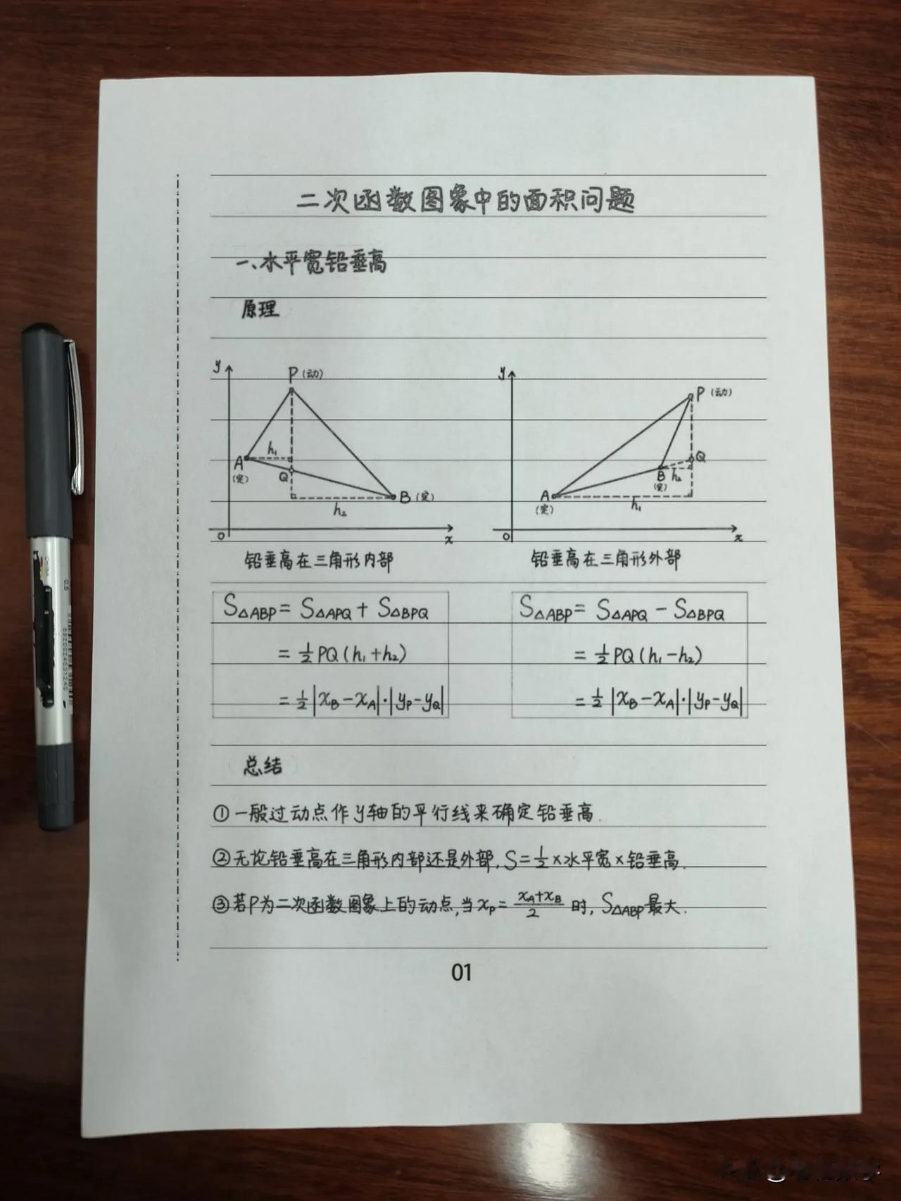 二次函数中的面积问题，铅锤法，斜化直，等积法等。中考数学好用方法。中考数学＃ 三