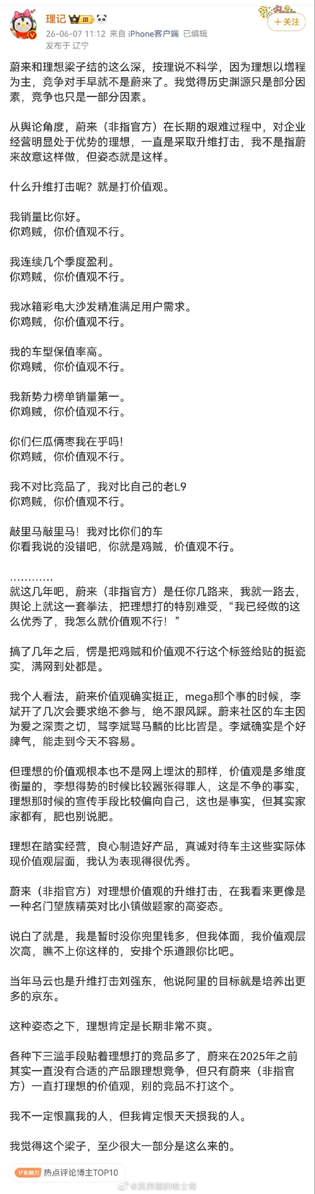按里脊这说法理想鸡贼的帽子是蔚来（非官方）扣的？是价值观升维打击的结果？蔚来和理