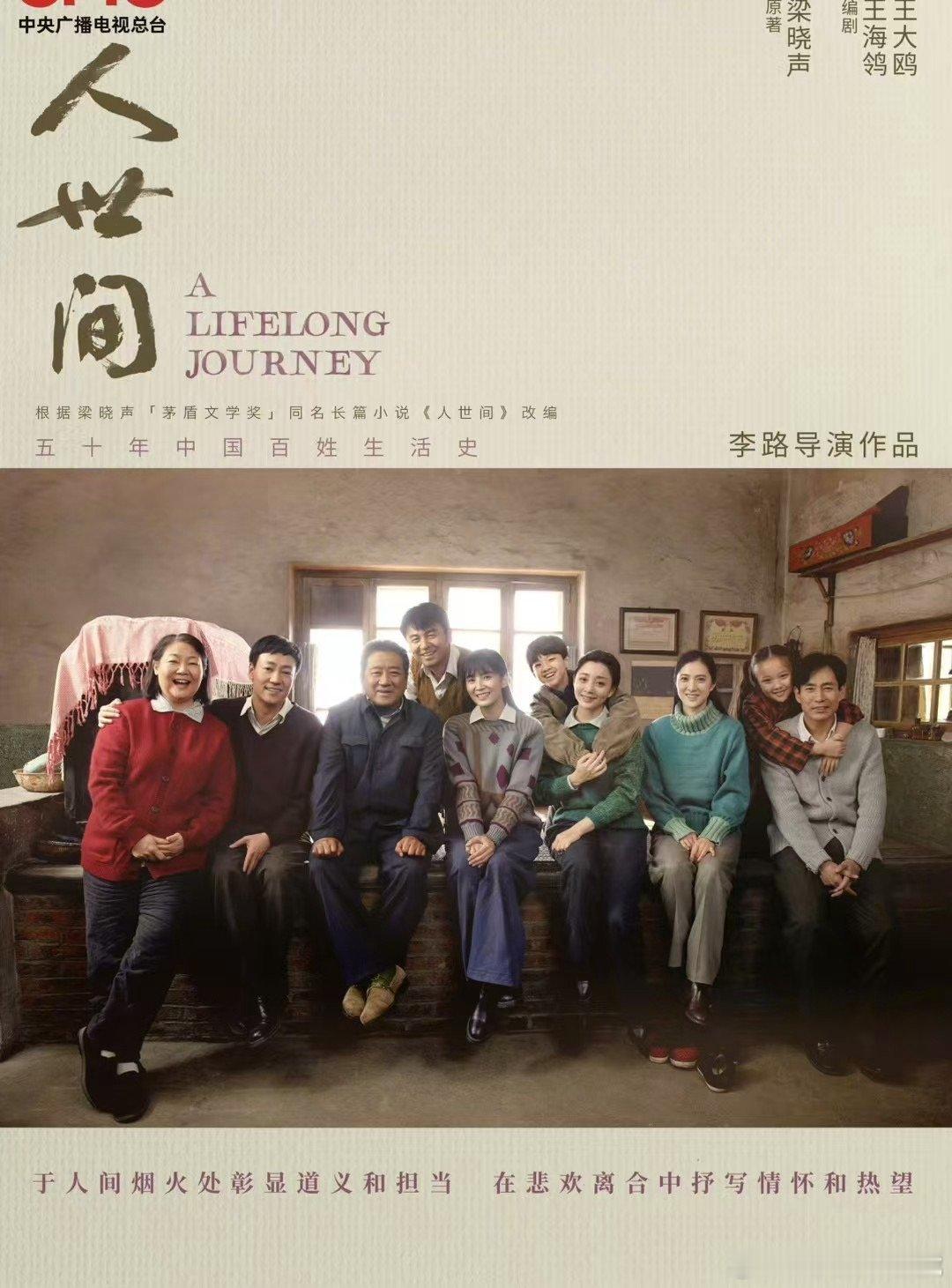 #第34届飞天奖 💐🏆优秀导演奖：李路 （《人世间》​​​） ​​​