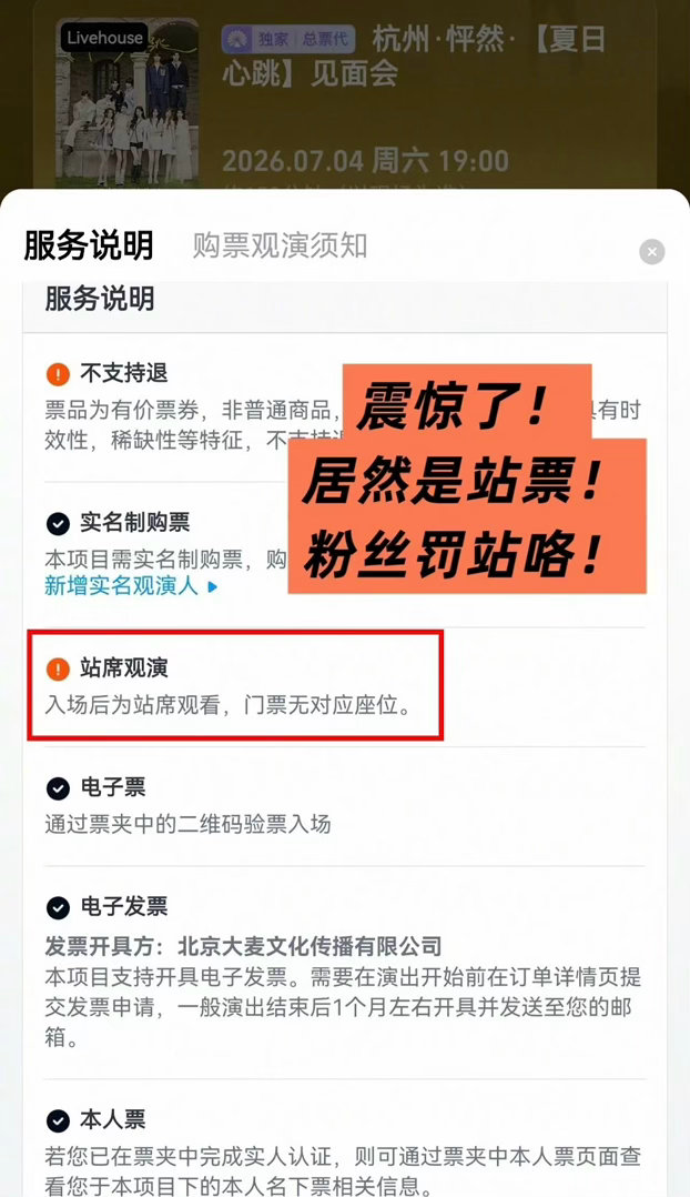 《怦然心动20岁冬季》恋综开售票见面会了