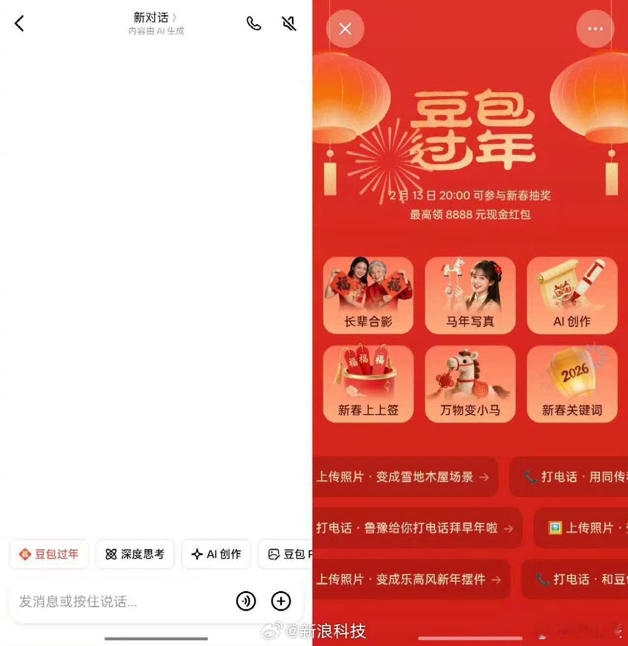 豆包APP加入春节红包大战豆包也加入AI红包大战了，最高可获得8888元现金红包