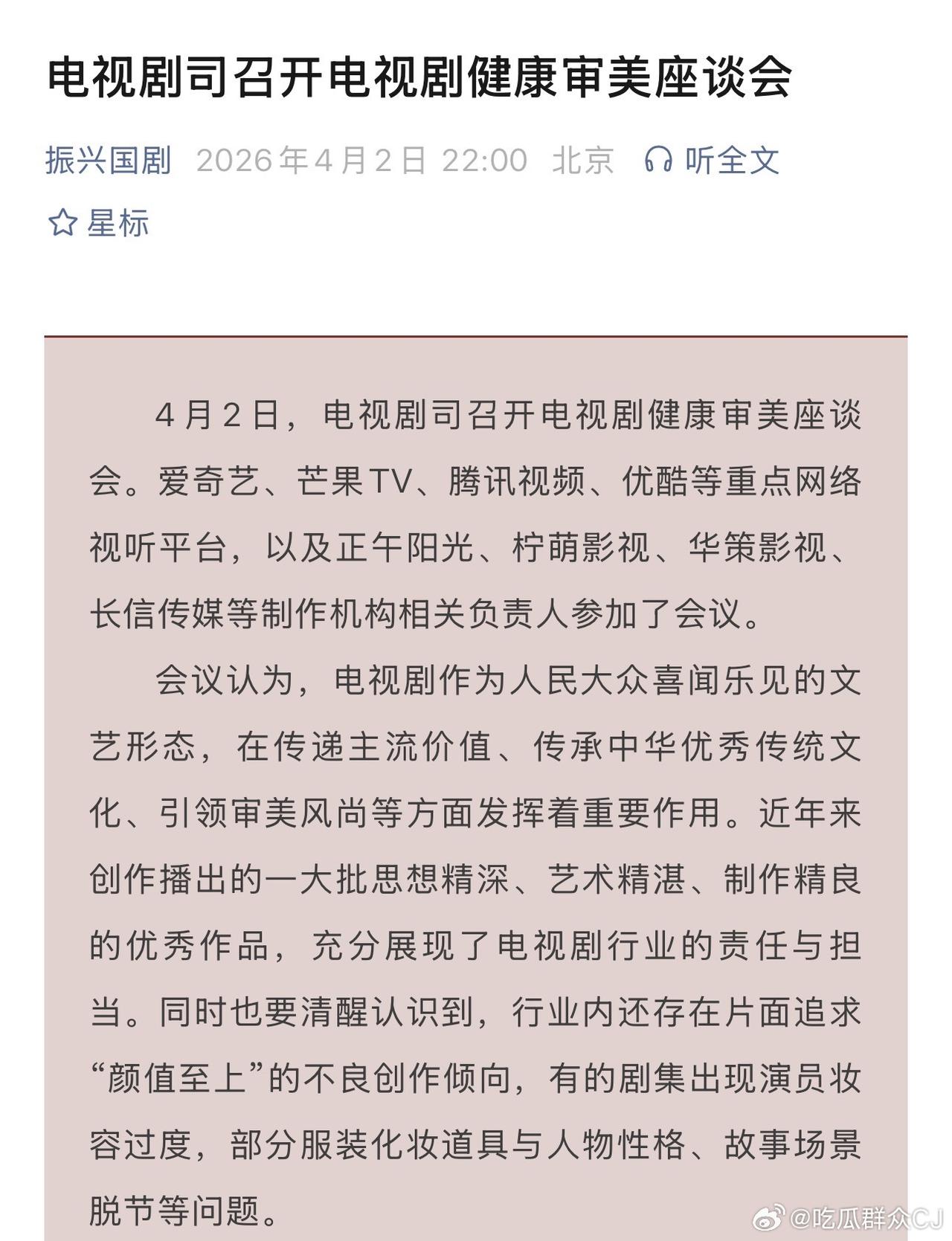 “粉底液将军”风波后续真的发酵了。
自中国军网评论号“钧正平"发出批评之后，广电