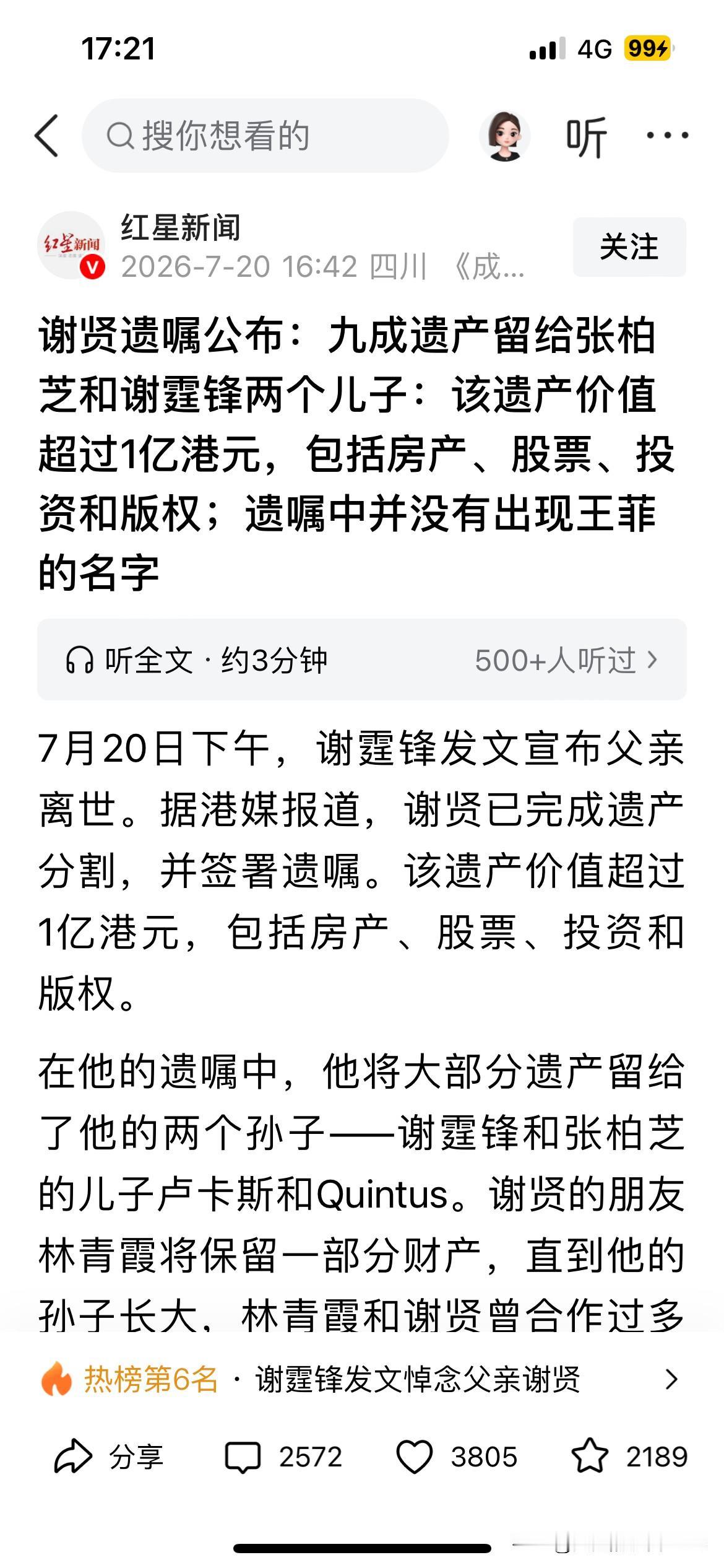 王菲与谢庭锋在一起也好几年了，至今无名无份。连谢贤去世的遗嘱中提都不提TA。王菲