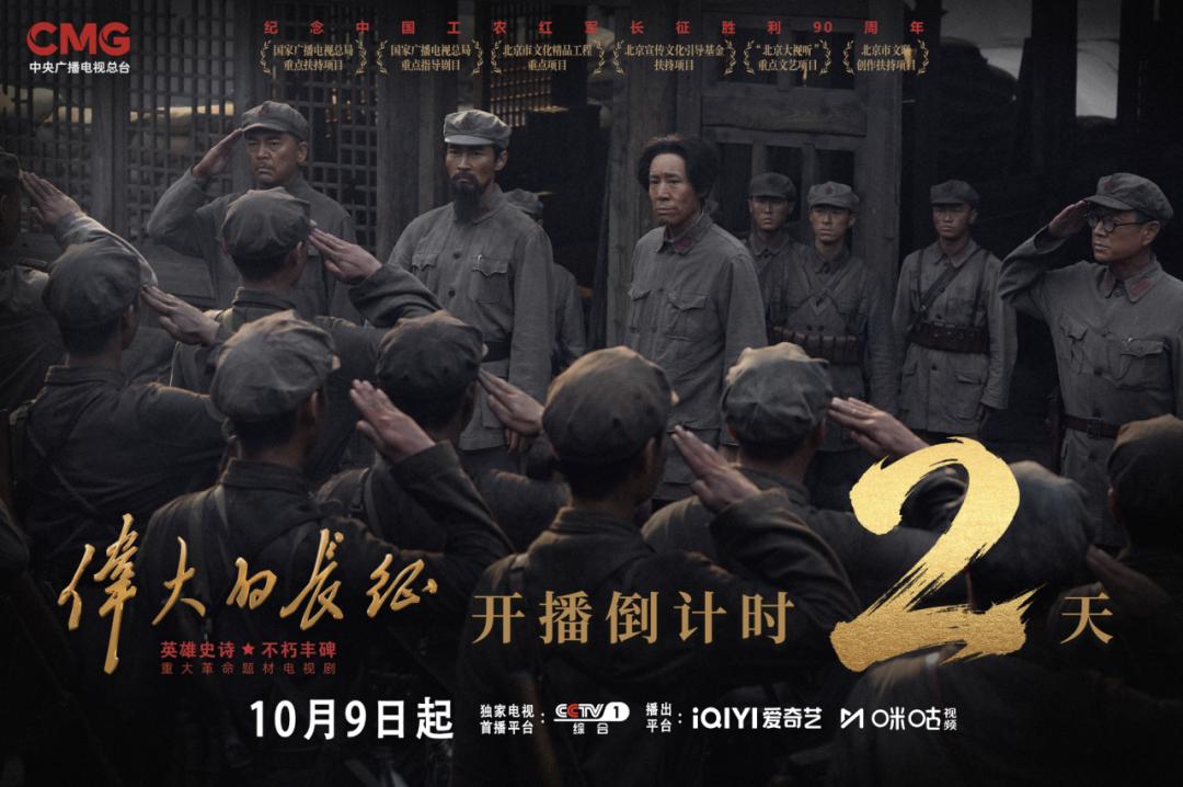 总台出品的《伟大的长征》居然只剩2天就要播了，之前蹲了快半年的剧终于要上线了。