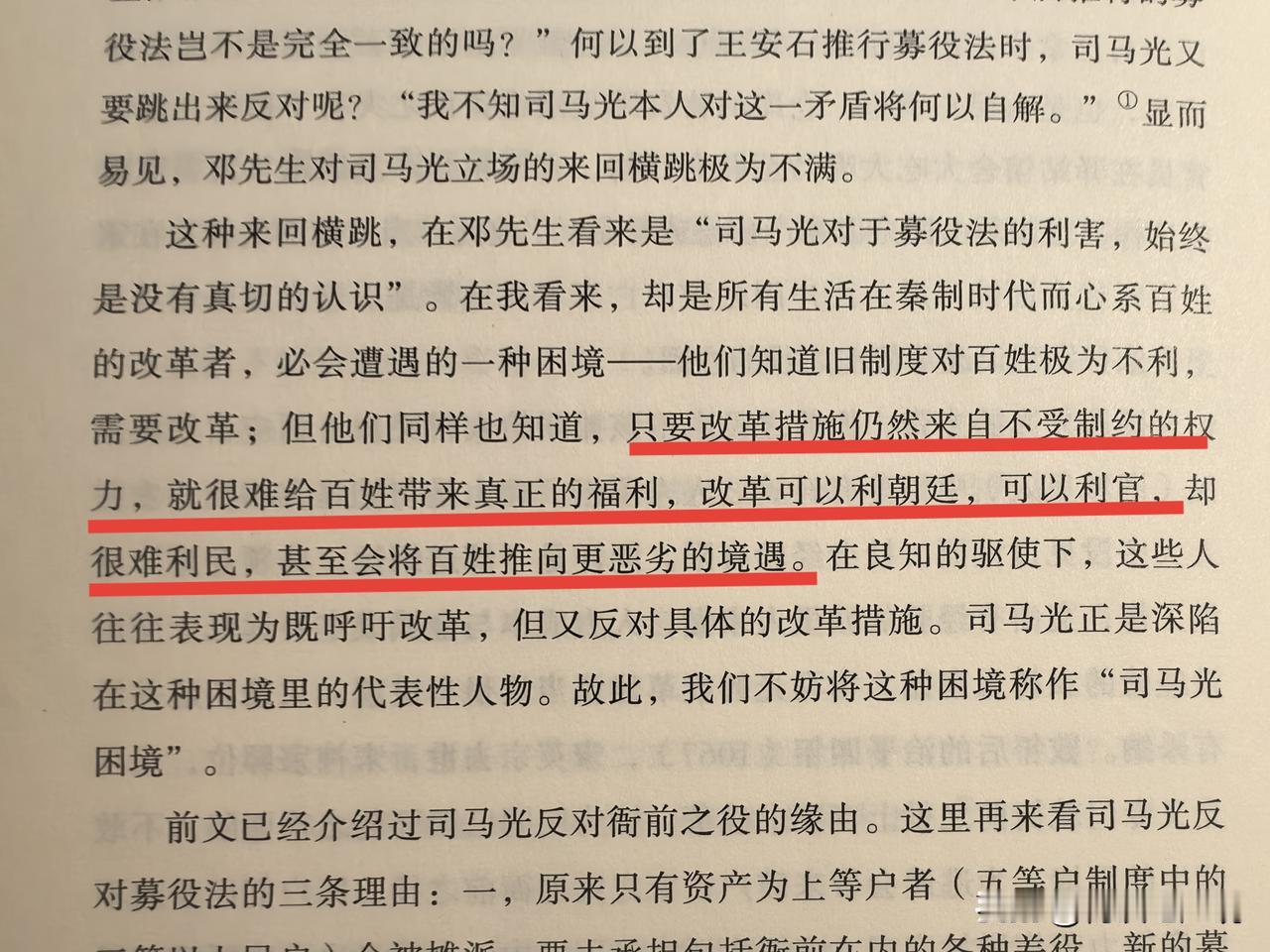 只要改革措施仍然来自不受制约的权力，就很难给百姓带来真正的福利，改革可以利朝廷，