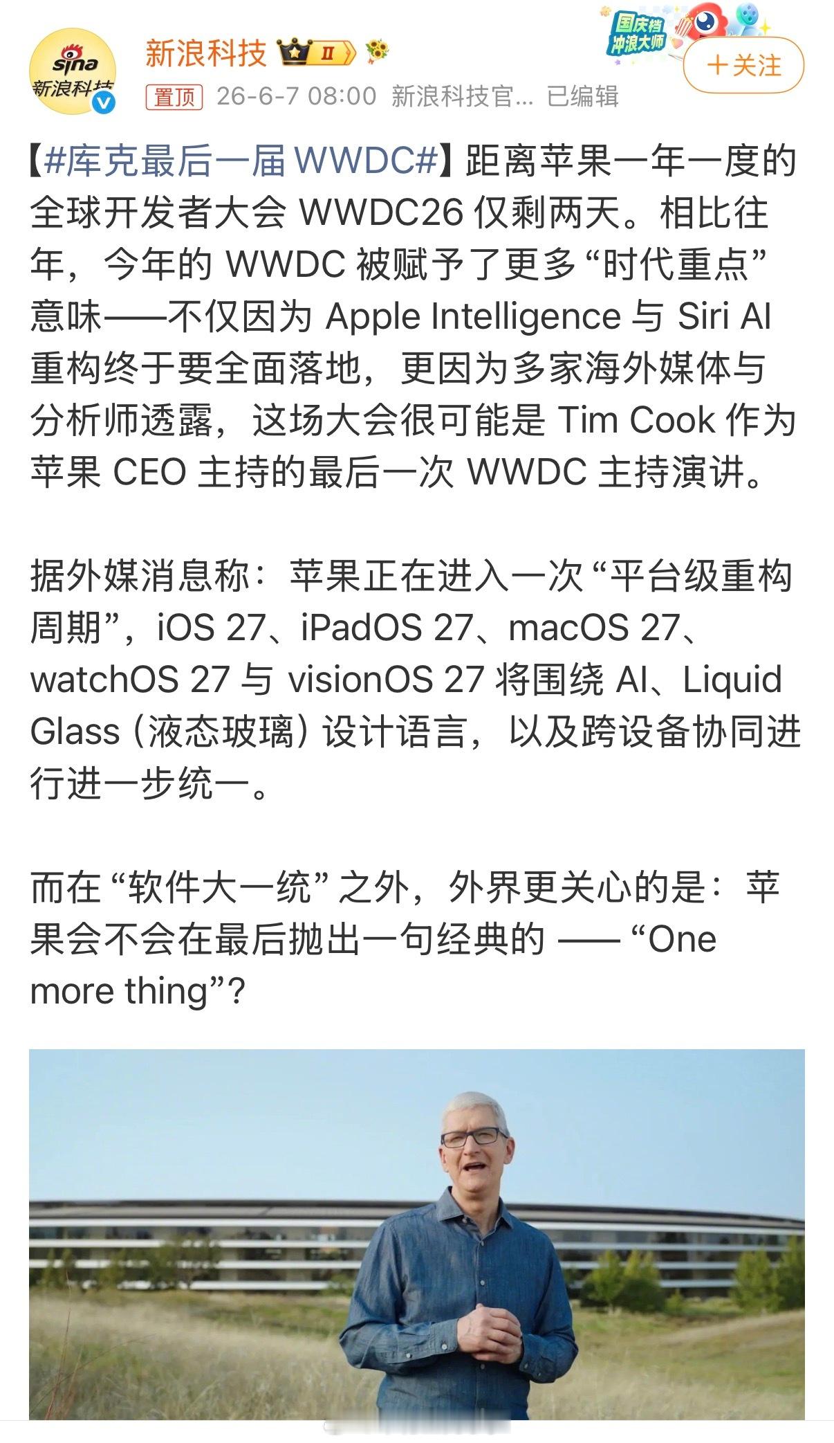 库克这届WWDC要是还只盯着手机，那对车圈真没啥波澜了。现在国内车企的座舱迭代，