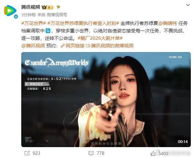 鞠婧祎这个《万花世界》才是真正大女主的官宣方式鹅厂2026大剧片单