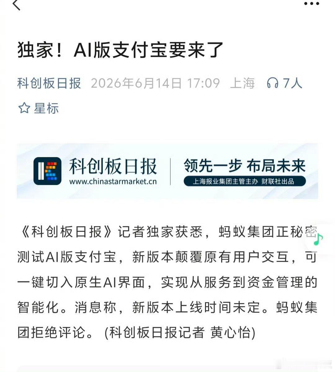 蚂蚁集团正秘密测试AI版支付宝AI版支付宝？和现在的支付宝有什么区别吗
