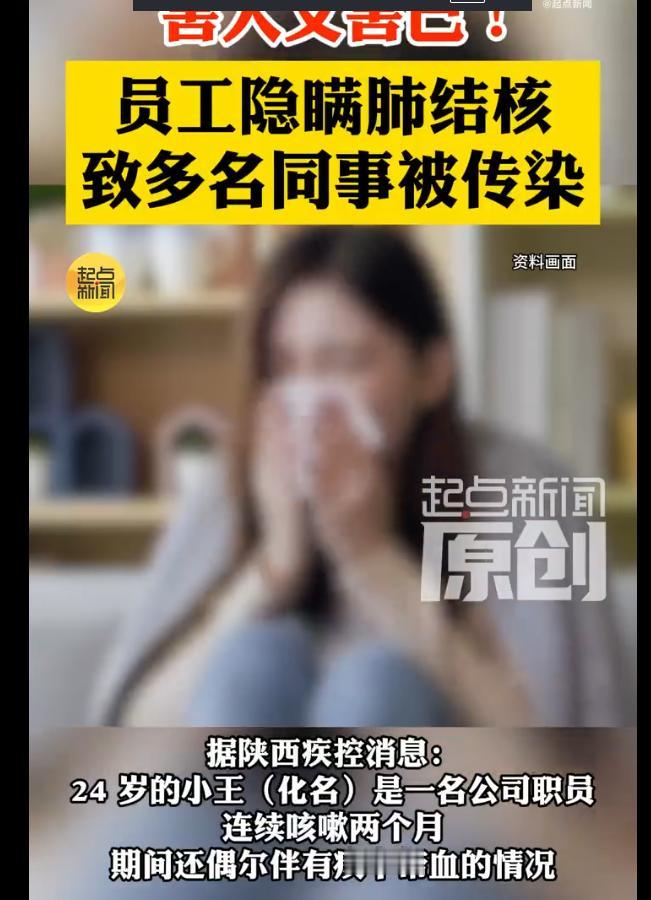 “真的太自私了！”陕西一名24岁年轻上班族，明明确诊了传染性极强的活动性肺结核，