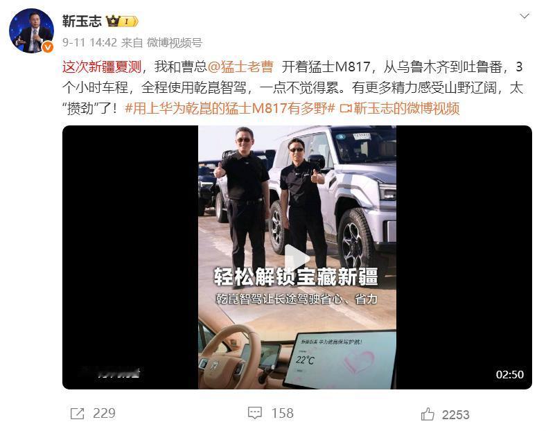 不止是交通工具！华为智能汽车解决方案BU CEO靳玉志12月现场提猛士M817，