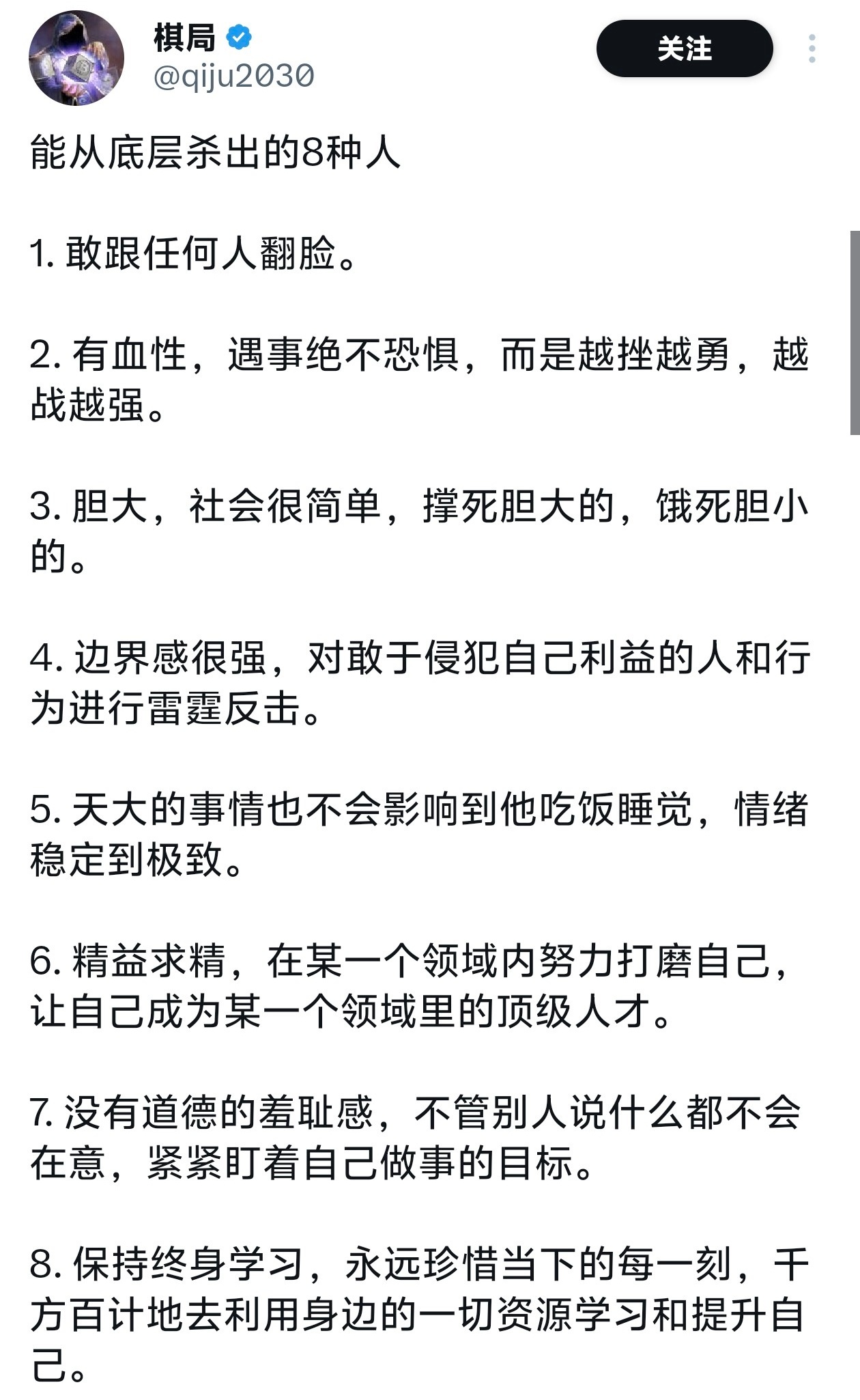 能从底层杀出来的八种人。 
