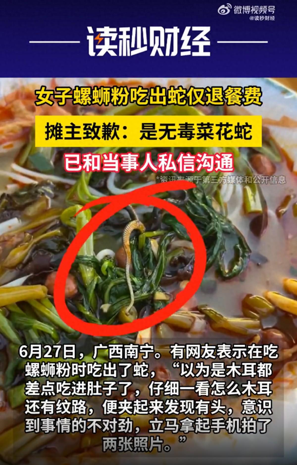 太吓人了！广西南宁，一女子在街边嗦螺蛳粉，嗦着嗦着发现碗里有根“辣条”，还差点当