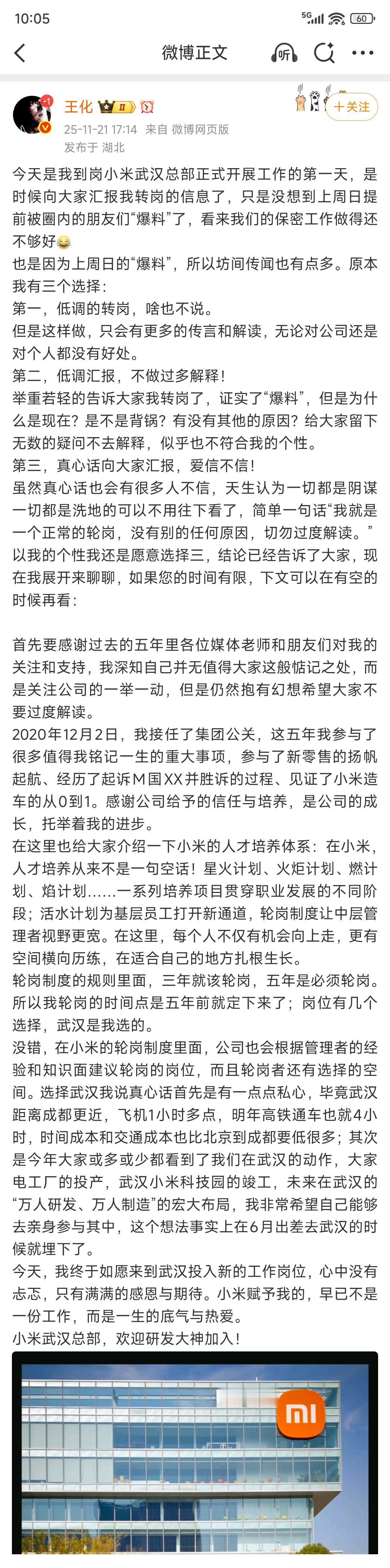 别瞎扯淡了，王化就是正常轮岗，大公司都有这些个操作，尤其是集团管理层。各种胡编乱