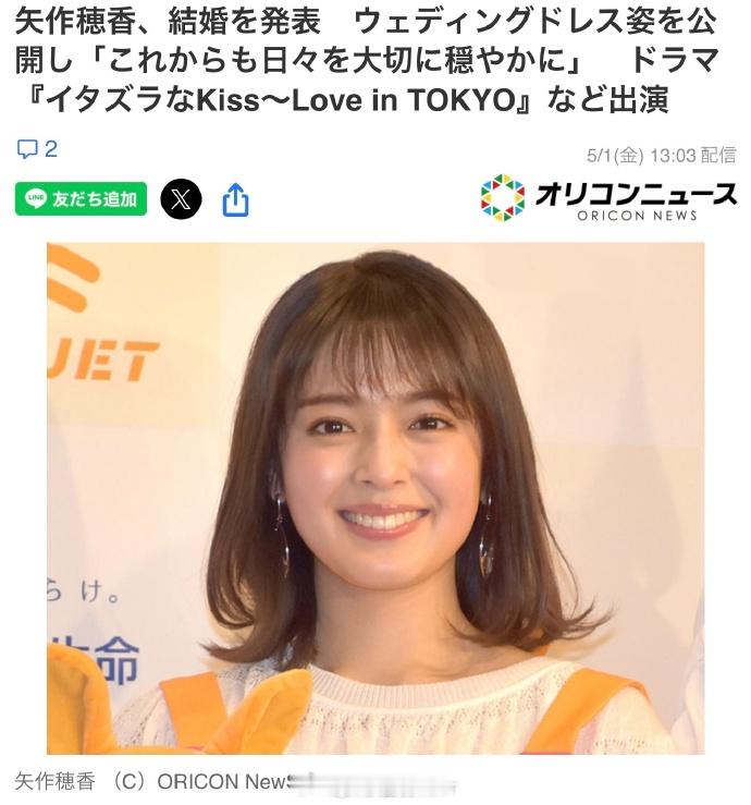 矢作穗香结婚一吻定情女主结婚  “这是一则个人私事，在此向大家报告我已经结婚了，