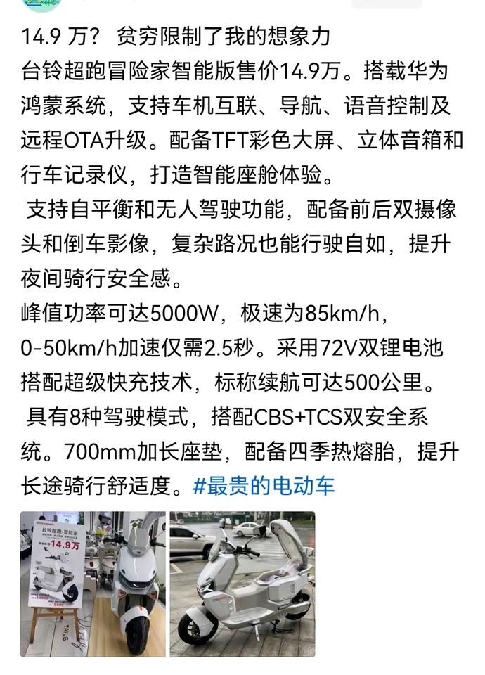这个小摩托车将近15万？有人买吗？打造的什么群体？