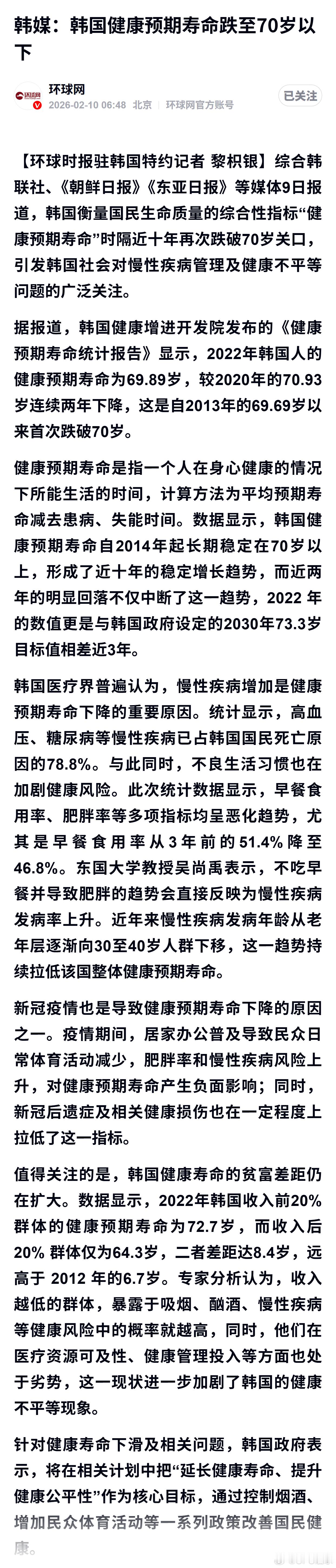 韩媒：韩国健康预期寿命跌至70岁以下 