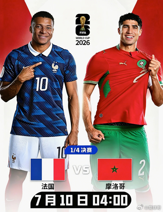 非洲独苗再战高卢雄鸡，这次“摩法”能否打破法国防线？⚽️097：世界杯场次：法国