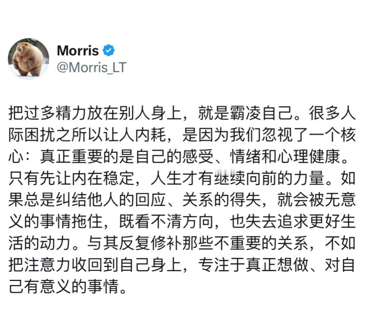 把过多精力放在别人身上就是霸凌自己 