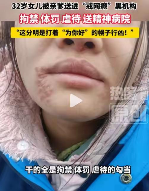 太荒唐了！6月5日报道，湖北一位父亲竟强行把32岁的成年女儿送进一家教育机构进行