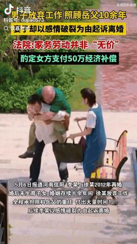 北京，一男子与女子再婚后，他就放弃工作当“家庭煮夫”，照顾瘫痪在床的岳父11年，