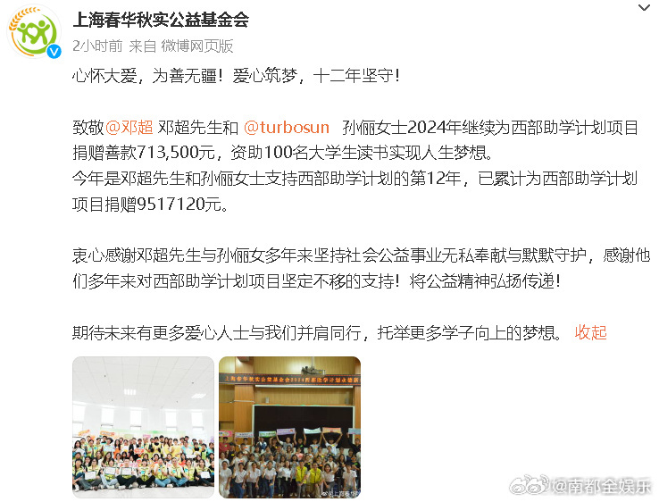 #邓超孙俪12年为助学捐赠超900万##邓超孙俪为助学项目捐赠超900万#今日，