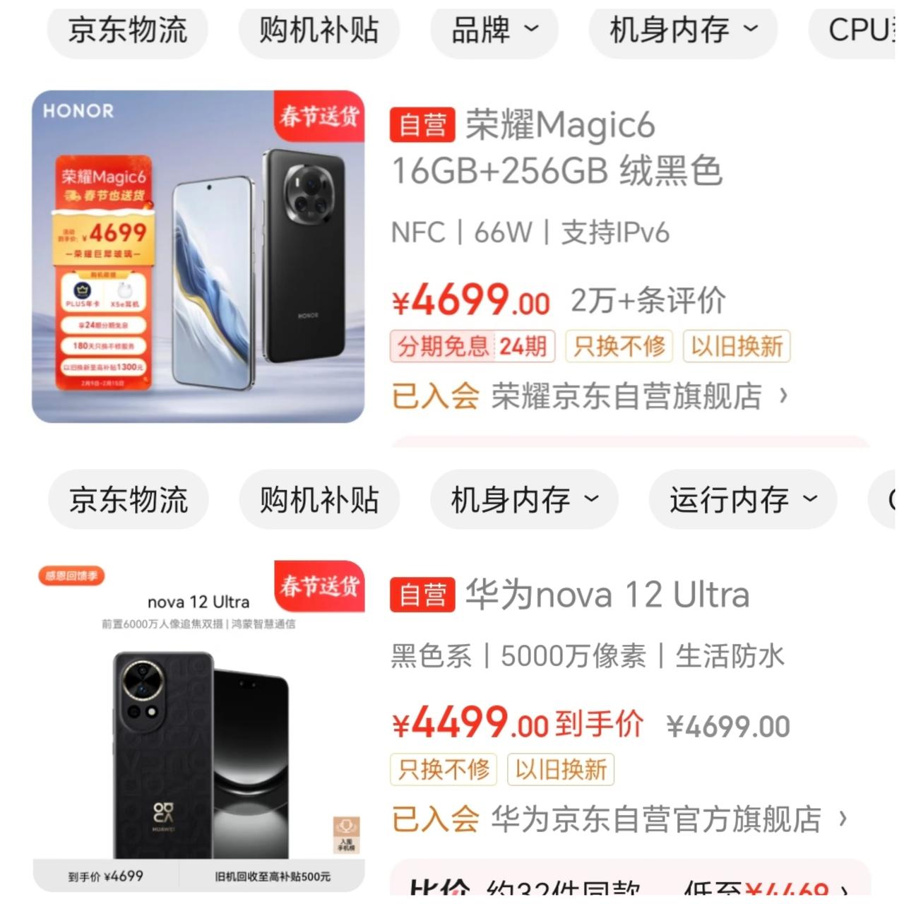真的离谱[捂脸]竟然还有人会在荣耀Magic6和华为nova 12 Ultra之