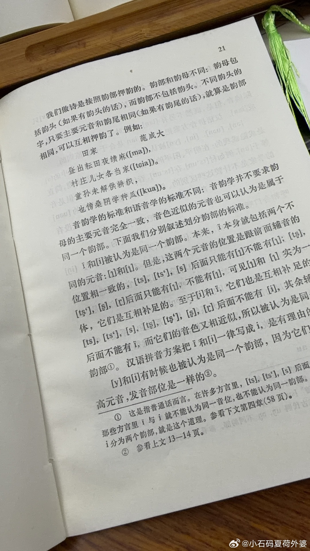 晨读王力《汉语音韵学》打出字来，等于誊录一遍，加深理解和记忆。“音韵学的标准和语