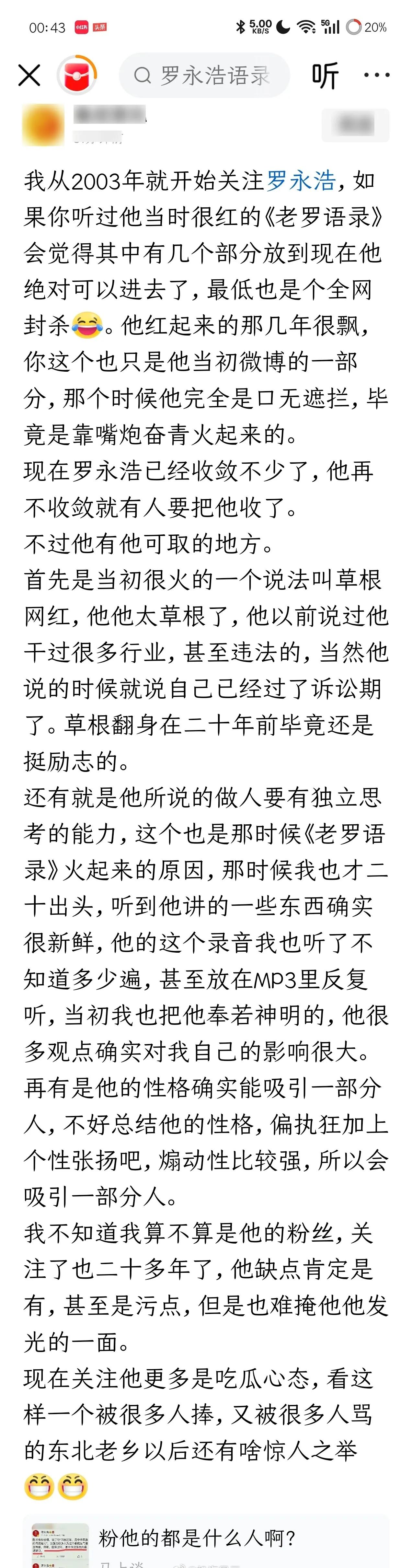 对于网络名人，我们一定要有吃瓜心态。用照相机聚焦原理保持距离，远近都虚。