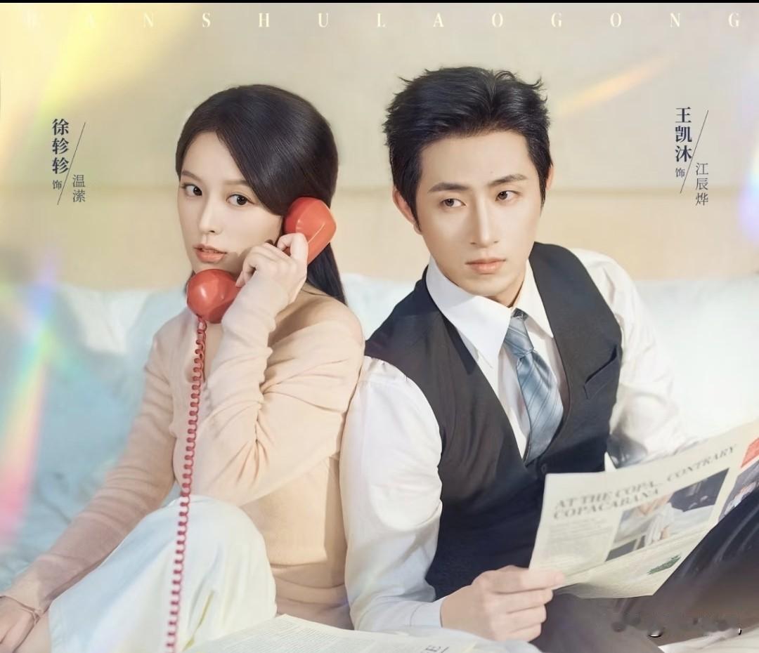 有强烈的预感， 
王凯沐这小子，
怕是要在短剧圈“sha”疯了！

破10亿的剧