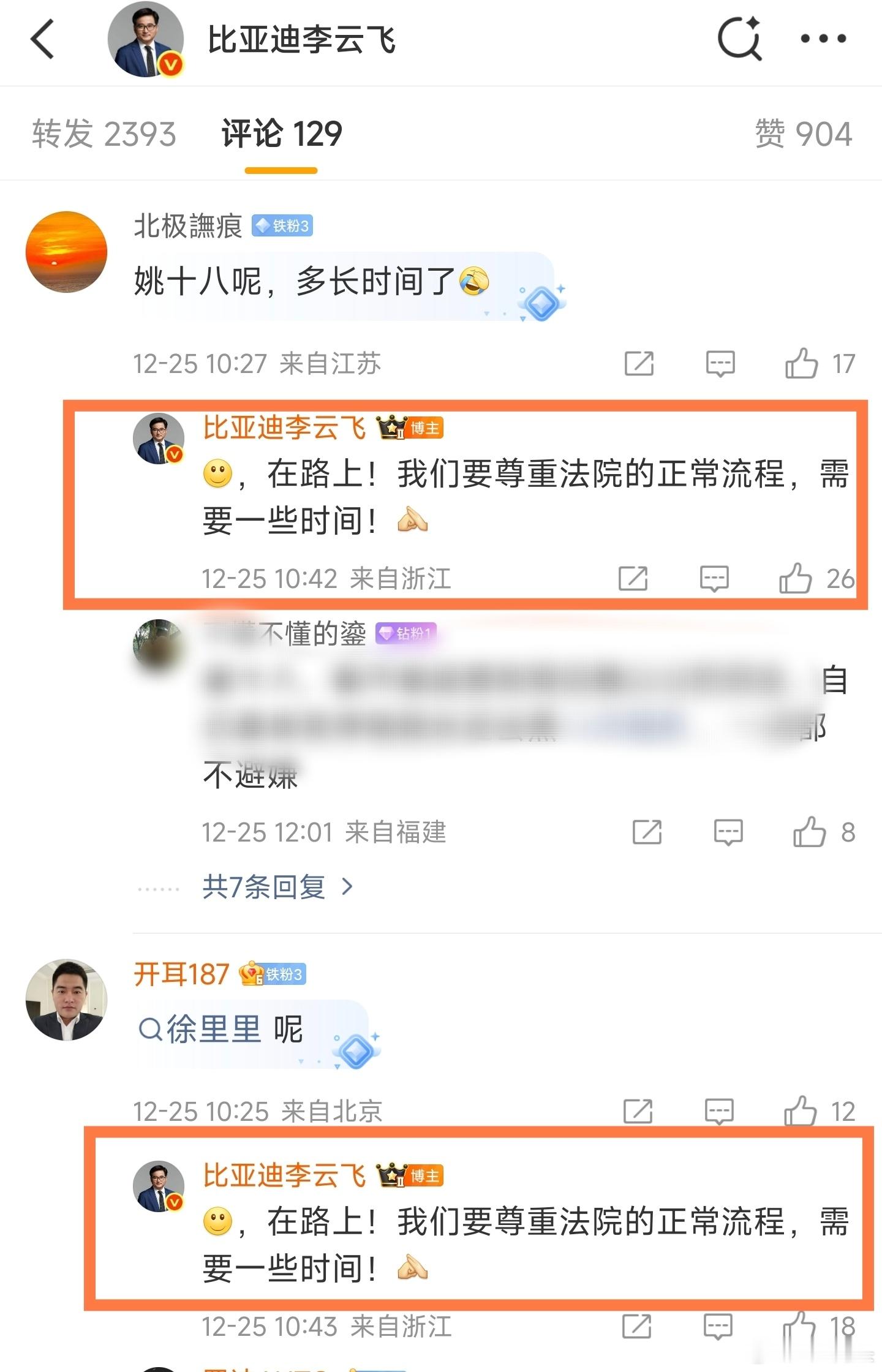 李云飞：姚十八、徐里里还在走流程，需要一些时间。之前比亚迪起诉的王悟空、龙猪等人