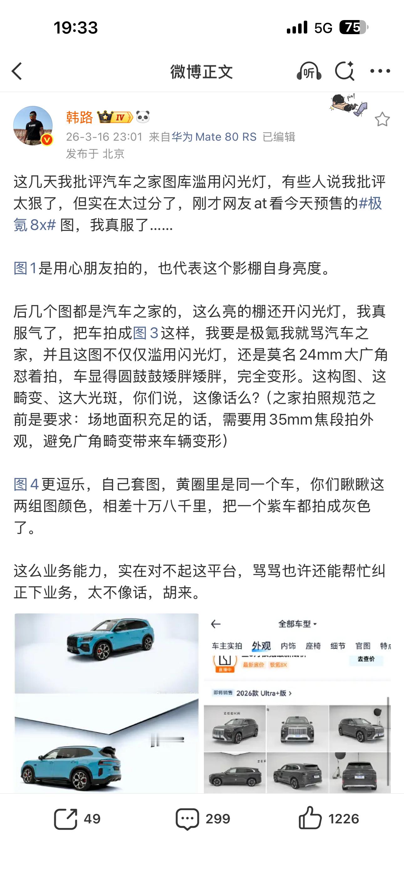 韩路大哥直指汽车之家车辆图片问题，其实我也早就想说了。汽车门户我们博主也是经常会