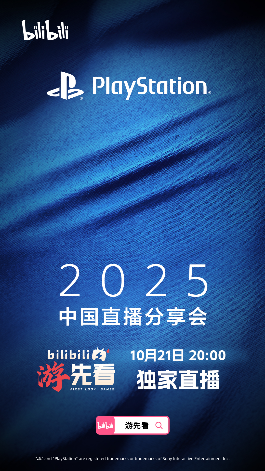 【PS中国直播分享会将在B站举行】今日PlayStation中国官方公布，将在b