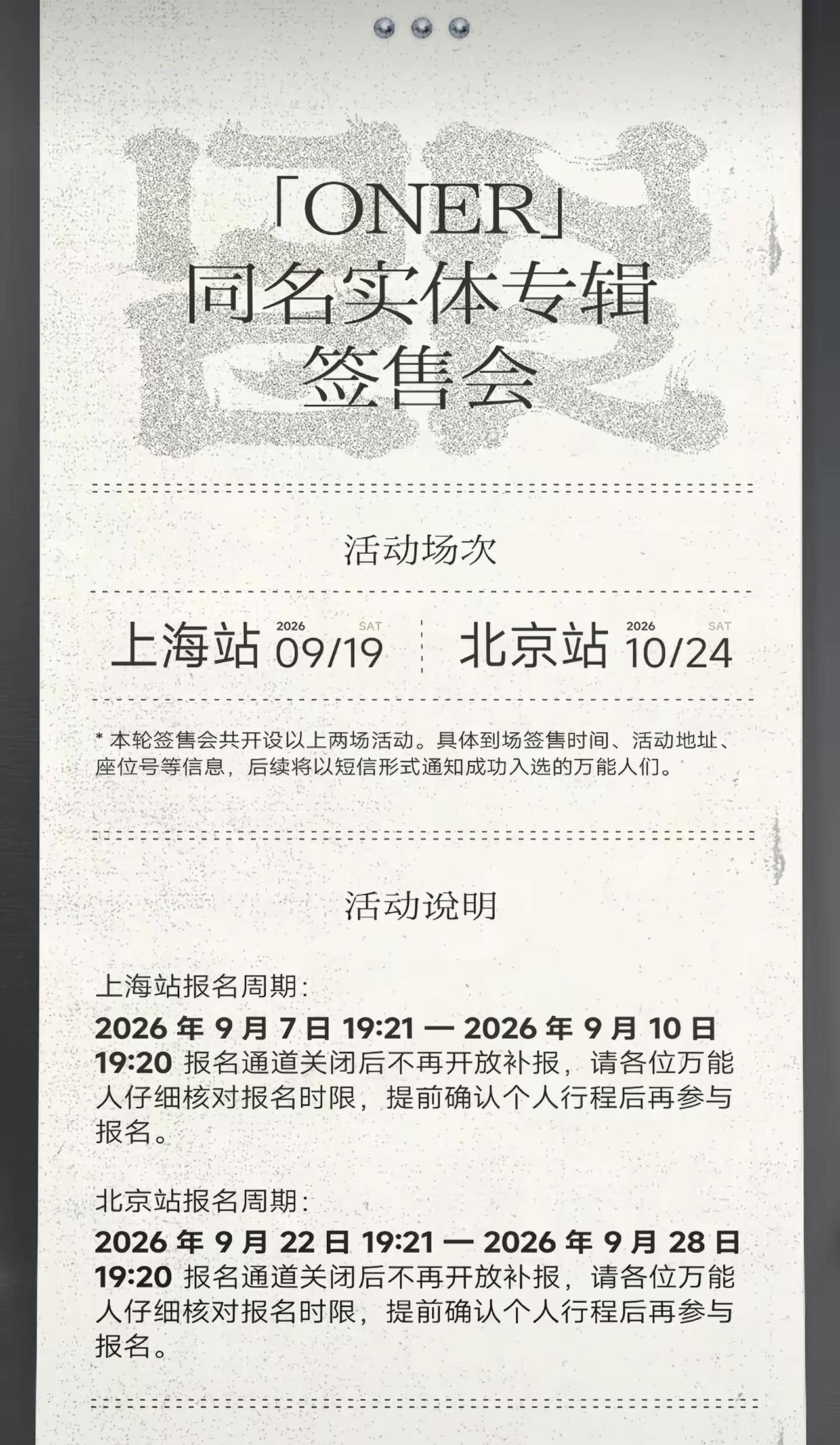 求求了 让我中。oner oner的圈子 演唱会只有0场和无数场