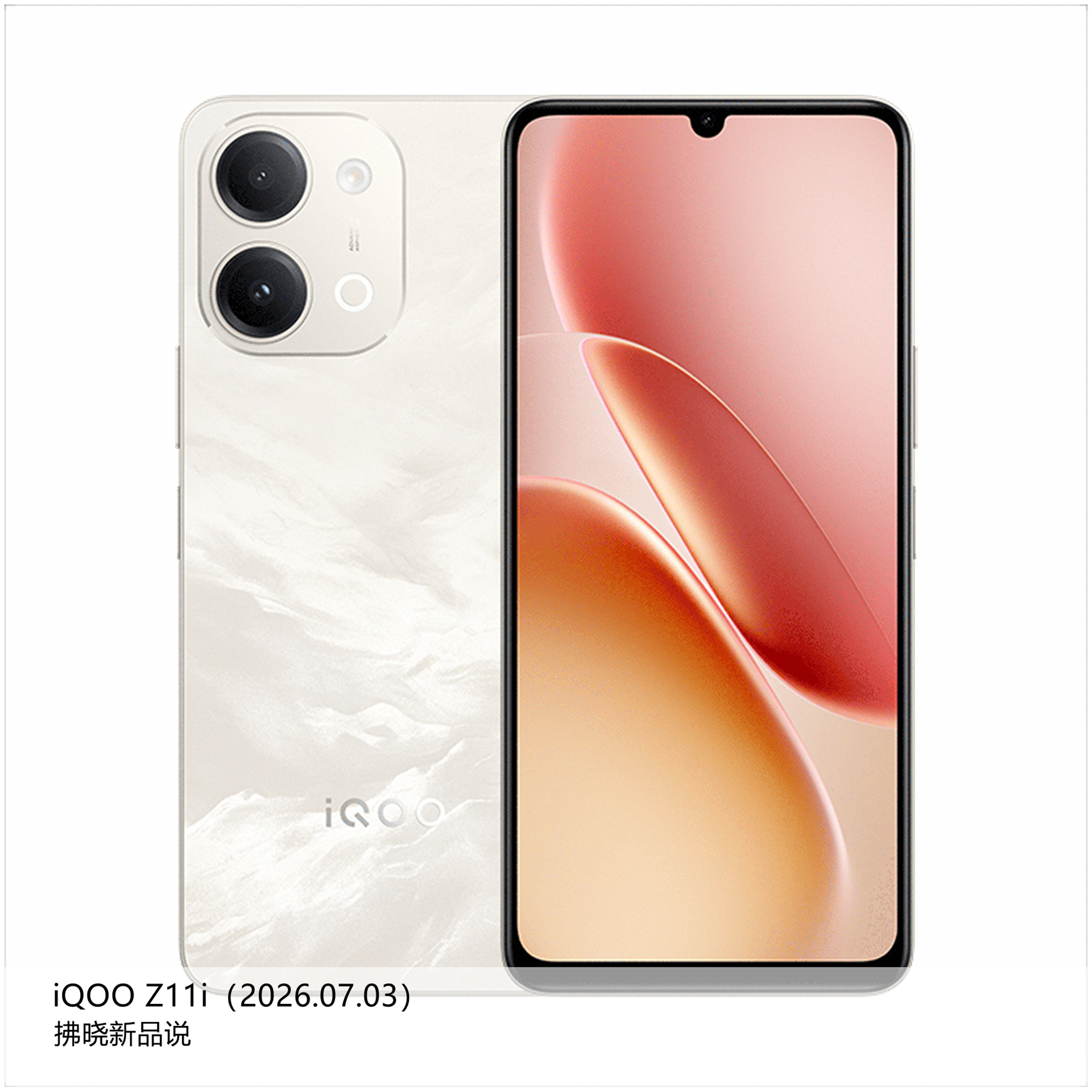 【拂晓新品说】iQOO Z11i：- 发布时间：2026年07月03日；- 型号