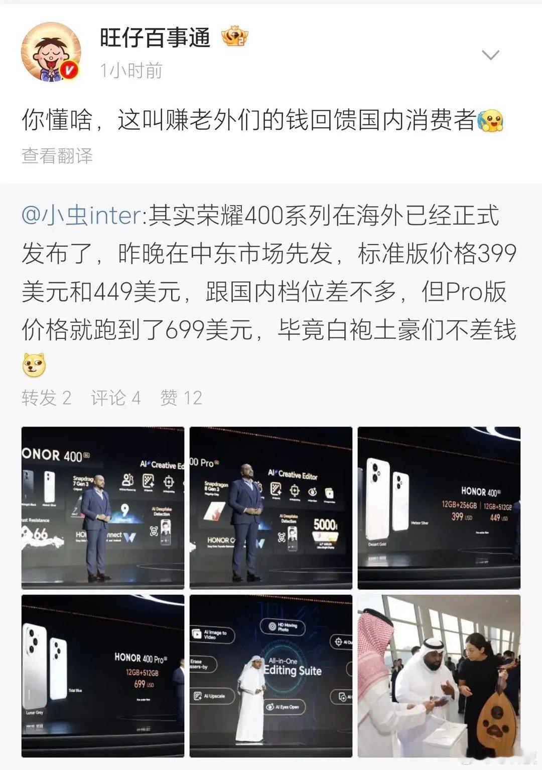 国内用户是真的赚到了，荣耀400系列在国外可不便宜，尤其是Pro版价格都突破50