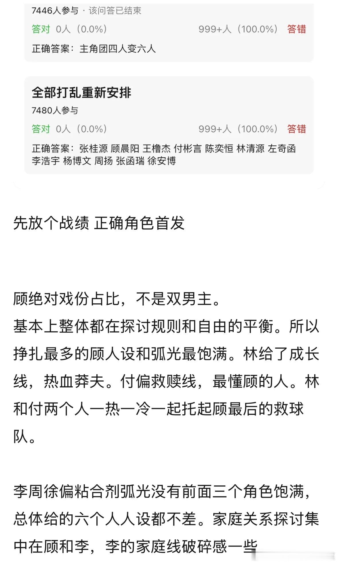 tg 有战绩瓜主放角色和戏份占比🍉 