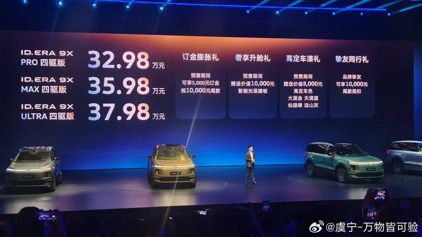 大众IDERA9XID. ERA 9X开启预售3款配置，32.98万元起-37.