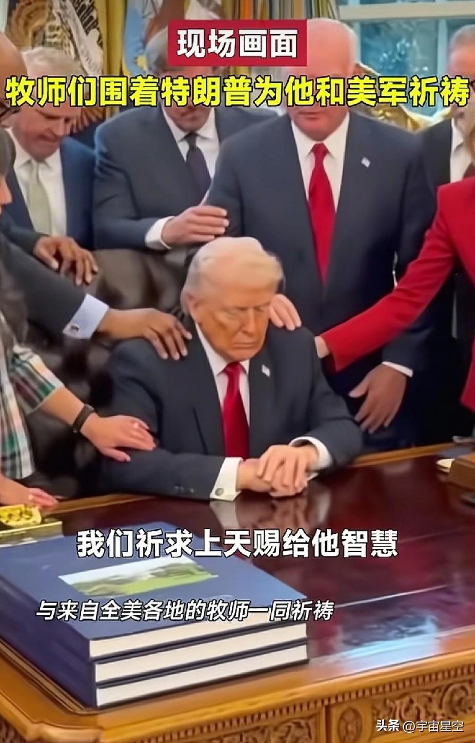 祈求上天赐给他智慧。
牧师们说的太好了，缺少智慧，祈求上天给他，特朗普总统。
翻
